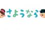 【グッバイ】吉澤ひとみ『芸能界引退』に対するなんJ民の反応ｗｗｗ