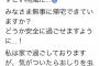 【悲報】人気声優新田恵海さん、お尻を虫に刺されてしまう