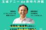 玉城デニーの選挙公約がどう見ても実現不可能だとツッコミ殺到　財源は一体どこにある？