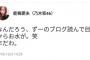 【乃木坂46】能條愛未「なんだろう、ずーのブログ読んで目からお水が。笑 年だわ。」