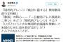 日本共産党・志位和夫委員長 … 「教育勅語を現代的にアレンジ？ 『いざというときは集団的自衛権を発動して米国のために命を投げ出せ』か？とんでもないことだ！！」