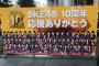 【元SKE48】古川愛李「SKE48 10周年  最高だぜっ！！やっぱり  SKE48好きだわ！！」