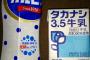 お前らが牛乳にカルピス入れたら旨いって言ったから作って飲んだのに