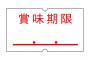 【驚愕】スーパー「凄いこと思いついた！食品ロスを減らすには、消費期限が迫った品を・・・」