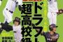 根尾藤原小園吉田のパワプロ査定ｗｗｗ