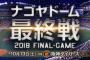 【中日】10.13のポスターｗｗｗｗｗｗｗｗｗｗｗｗｗｗｗｗｗｗｗｗ