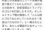 【悲報】安倍晋三さん、トランプに怒られてしまうwwwyyywwywwwywww