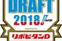【悲報】ドラフト１位候補、12人揃わない