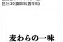 【悲報】『麦わらの一味』、ゴロに商標登録されてしまう･･･（※画像あり）