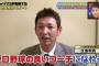 【朗報】立浪さん「元木はいいコーチになる。野球センスが素晴らしい」