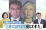 【徴用工判決】日韓外相電話会談　河野外相「日韓関係の法的基盤が根本から損なわれた。先方から関係に影響が出ないようにという発言があったが、影響が出ないことはないと伝えた」