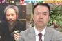 テレ朝・玉川徹、モーニングショーにて安田純平氏の件について橋下徹と舌戦、フルボッコにされ涙目に（動画） … 橋下「『なぜ俺達を大切にしないんだ』じゃなくて一度自分を振り返るべき」