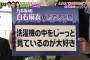 【朗報】白石麻衣の卒業はなさそう！洗濯機をじーっと見る行為を心理分析したら！