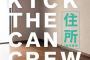 【朗報】完全復活を宣言した『KICK THE CAN CREW』の現在ｗｗｗｗｗ