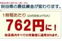 最低賃金800円下回ってる県www