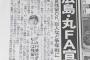 FA権行使！｢他球団の評価聞いてみたい｣←これ