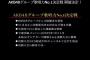 【AKB48G】TBS竹中「ファンの力で争う企画は飽きた実力でやる企画がドキュメンタリー的にいい」と発言