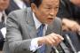 【動画】麻生財務相、共産・小池氏に怒る！！！→ その理由がヤバい・・・・・