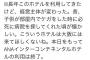 橋下徹さん、ANAインターコンチネンタルホテルにブチ切れ