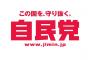 【衝撃】自民党「議論しよ？高い給料貰ってるんだよ？」→ その結果ｗｗｗｗｗｗｗｗｗｗｗｗｗｗｗｗｗ