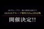 【AKB48G】歌唱力No.1決定戦、立候補者多数のため予選放送時間拡大