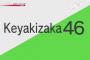 11/17放送『SONGS OF TOKYO』欅坂46「サイレントマジョリティー」「アンビバレント」を披露！