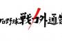 「戦力外通告」←これちょっと表現がキツイからマイルドにしようぜ