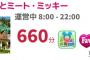 ディズニーランド、660分待ち 	