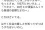 【※悲報】女子高生「月収28万とか少ないよね。」（画像あり）