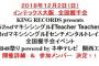 【AKB48】12月2日開催、大阪全国握手会の参加メンバー発表！！！