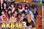 【悲報】本日発売   AKB48が表紙のパチンコ雑誌がマジで酷すぎるんだが何だよこれ w w w w w w w w w 	