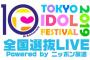 【朗報】チーム8・TOKYO IDOL FESTIVAL 2019のスペシャルサポーターに就任！！【TIF 2019】