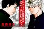 【悲報】ドラマ『今日から俺は！！』、小学生人気上昇の中お茶の間がザワつくネタ投入して批判殺到してしまう