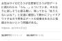 Twitter女性「初デートに吉野家とかサイゼ連れてく男が中々反省しない理由はこれ」