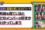 【欅坂46】ひらがな推し＃33「オードリーとの距離を縮めよう!前編」実況、まとめ　後編