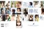 HMV立川『1st写真集『#21人の未完成』爆売れ中です 白石麻衣「パスポート」+「乃木撮」の当店での売上数を、発売4日目にしてすでに上回っています』