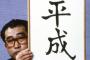 【平成】30年の間で象徴する出来事はなんだったか？いい時代と言えたか？読売新聞が世論調査をした結果。