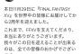 【悲報】FF15二周年記念のツイート、もうめちゃくちゃｗｗｗｗｗｗｗｗ