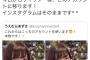 【朗報】NMB植村梓、突然活動辞退しといてInstagramは継続宣言！Twitterもアカウントを変えて継続！！ 	