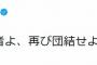 【日本共産党】万国の労働者よ、再び団結せよ