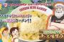 【画像】アルプスの少女ハイジラーメンなんて発売するんだ