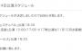 SKE48劇場12月21日～24日の公演スケジュールが発表