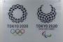 五輪予算3000億の予定が1兆3500億を超える、…その金で水道管直せるよね