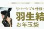 TVガイドを買うと羽生結弦のお年玉袋が付いてくる！！→勿体無くて使えないwww