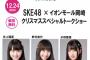 【SKE48】イオンモール岡崎でXmasトークショーｷﾀ━━━━(ﾟ∀ﾟ)━━━━!!