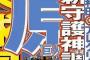 巨人・新守護神候補、クック獲得秒読みｗｗｗｗｗ