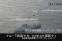 防衛省の公開映像で韓国の主張が全て虚偽だと確定してしまう　目と鼻の先に北朝鮮船が存在