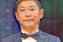 ゾゾ前澤社長「出る杭は打たれる」から「出過ぎた杭は打たれないかも」にトライしてみたけど、結局打たれまくった。