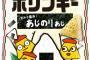 湖池屋新商品『ポリンキー あじのりあじ』子どもも食べやすい、やさしい海苔の味わい