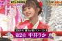 【朗報】ゲッターズ飯田「NGT48中井りかは今年、余計な一言でどん底に落ちる」